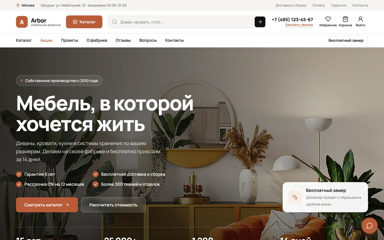 Скриншот сайта мебельной фабрики Arbor